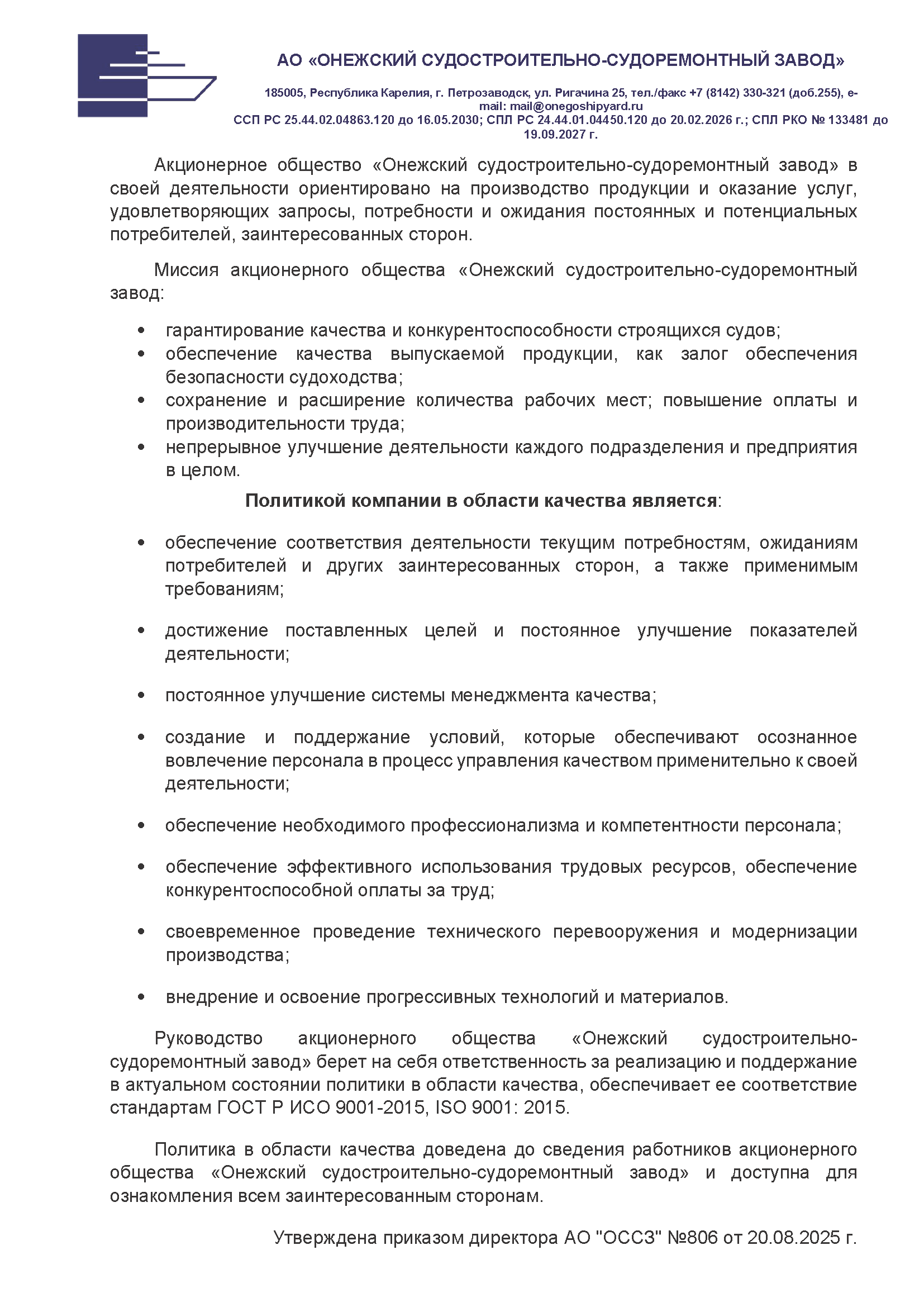 Политика в области качества 2026