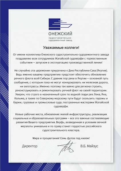 Поздравление сотрудникам Жатайской судоверфи