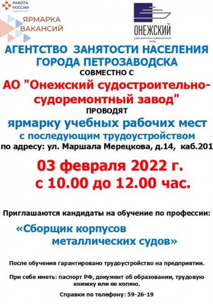 Job fair for the selection of trainees for training in the profession of 