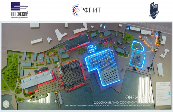 На Онежском судостроительно-судоремонтном заводе завершен пятый заключительный этап проекта внедрения решения «Global-Marine: система управления судостроением и судоремонтом». 